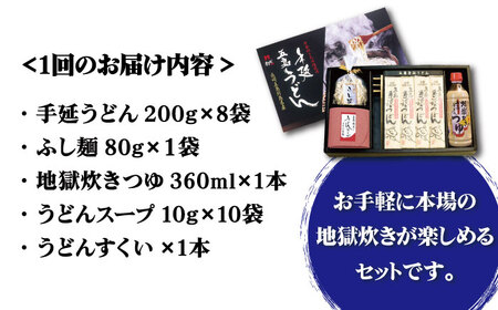 【全6回定期便】五島うどん地獄炊き ふし麺セット[RAM011] うどん 五島うどん 麺 うどん 五島うどん 麺 うどん 五島うどん 麺 うどん 五島うどん 麺 うどん 五島うどん 麺九州 長崎