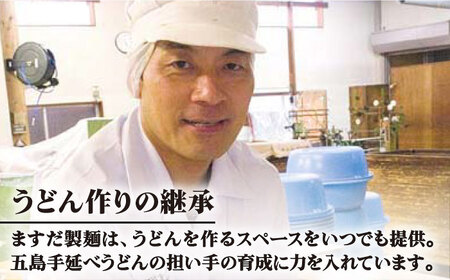 五島うどん 半生うどん・特選手延うどんセット つゆ付 / 五島うどん[RAM025] うどん 五島うどん 麺 うどん 五島うどん 麺 うどん 五島うどん 麺 うどん 五島うどん 麺九州 長崎