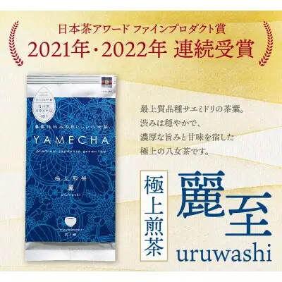Y55-26 原田茶園 極上煎茶 麗至 120g（60g×2） 煎茶
