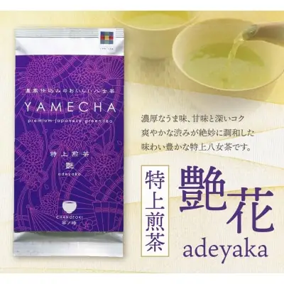 Z55-27 寄附額改定↓↓ 原田茶園 特上煎茶 艶花 200g（100g×2） 煎茶