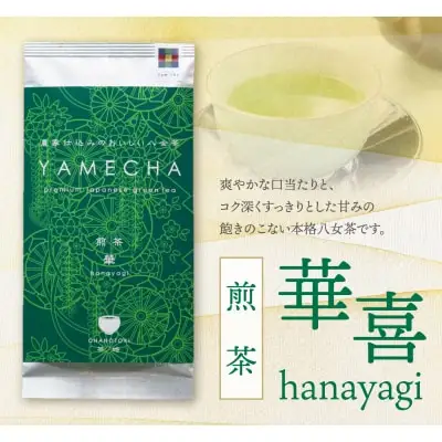 Z55-28 寄附額改定↓↓ 原田茶園 煎茶 華喜 200g（100g×2） 煎茶