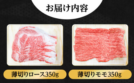 五島牛薄切りセット ロース モモ 700g 4?5人前[RAT002] 肉 焼肉 牛肉 五島牛 ロース モモ 肉 焼肉 牛肉 五島牛 ロース モモ九州 長崎