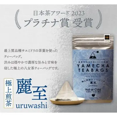 Z55-29 寄附額改定↓↓ 原田茶園 極上煎茶ティーバッグ 麗至56g 2袋（4g×7）×2  煎茶