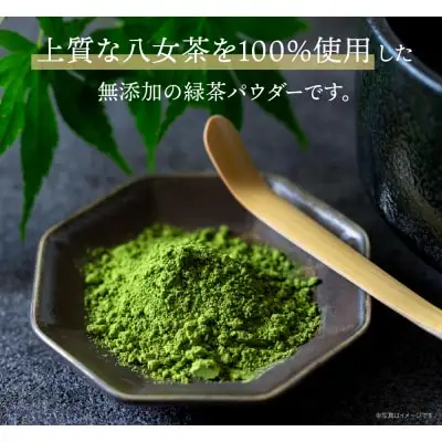 Z55-34 寄附額改定↓↓ 原田茶園 八女茶パウダー 160g 2袋（80g×2） 抹茶
