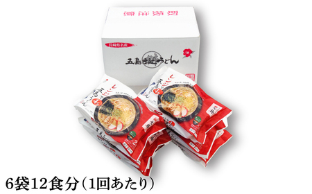 【全6回定期便】【レンジで4分】冷凍五島うどん / 五島うどん[RAX033] 五島うどん うどん 定期便 五島うどん うどん 定期便 五島うどん うどん 定期便 五島うどん うどん 定期便九州 長崎