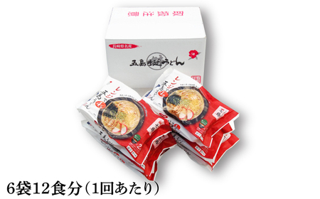 【全12回定期便】【レンジで4分】冷凍五島うどん / 五島うどん[RAX034] 五島うどん うどん 定期便 五島うどん うどん 定期便 五島うどん うどん 定期便 五島うどん うどん 定期便九州 長崎