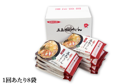 【全12回定期便】【調理時間3分】冷凍五島うどん / 五島うどん[RAX037] 五島うどん うどん 定期便 五島うどん うどん 定期便 五島うどん うどん 定期便 五島うどん うどん 定期便九州 長崎