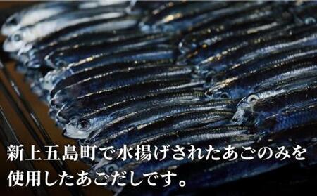 五島列島産 焼きあご 100g×6袋[RBC002] だし 出汁 あごだし だし 出汁 あごだし だし 出汁 あごだし だし 出汁 あごだし だし 出汁 あごだし九州 長崎