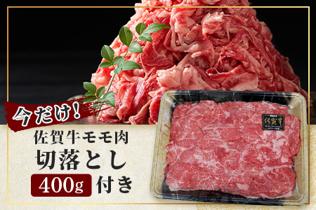 【リピートコース】 佐賀牛最上級A5ランク 肉の女王ヒレ肉ステーキ用（200ｇ×4枚）サーロインステーキ（300ｇ×4個）+ 今だけ！【訳アリ】佐賀牛 もも肉切り落とし400ｇ付き R-10
