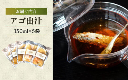 五島産鮮魚アゴ出汁茶漬け5種 お茶漬け 茶漬け あごだし  [RBL027]  九州 長崎