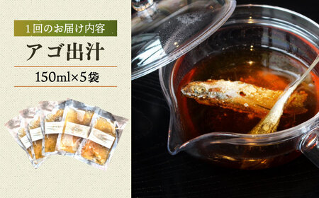 【全6回定期便】五島産鮮魚アゴ出汁茶漬け5種 お茶漬け 茶漬け あごだし [RBL036] あごだし 茶漬け あごだし 茶漬け九州 長崎