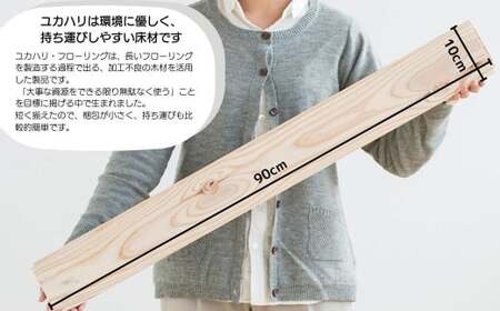 ユカハリ・フローリング ジカバリ すぎ ウッドカーペット M-mm-A01A