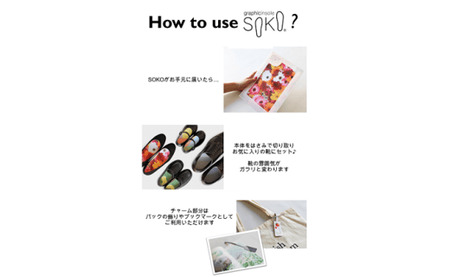 グラフィックインソールＳＯＫＯ　セットＣ（おしゃれな中敷）【C-1】