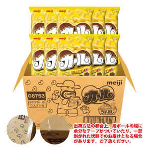 【数量限定】 カール うすあじ 10袋 ×1ケース │ スナック菓子 西日本限定 まとめ買い お菓子 おつまみ イベント パーティー 明治 meij 愛媛県 松山市 【SNE007_x041】 カール