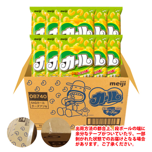 【数量限定】 カール チーズあじ 10袋 ×1ケース │ スナック菓子 西日本限定 まとめ買い お菓子 おつまみ イベント パーティー 明治 meij 愛媛県 松山市 【SNE009_x041】 カール