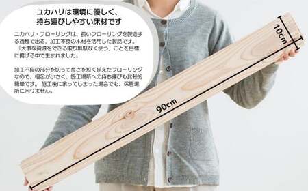 ユカハリ・フローリング ひのき ウッドカーペット M-mm-A10A　