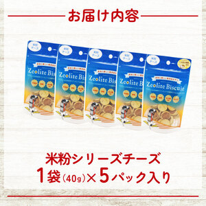 犬用 ビスケット 40g×5p 国産 ペットフード チーズ 犬用