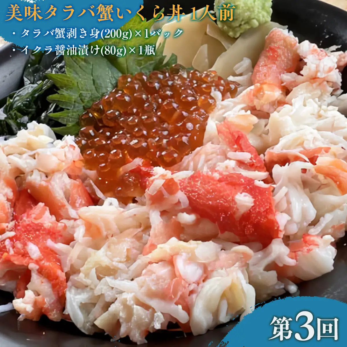 【毎月定期便】オホーツク産直市場かにやの美味定期便(帆立・きんきとホッケ・タラバ蟹とイクラ)全3回 【 いくら ほっけ きんき タラバガニ ほたて 定期便 】 ABAO092