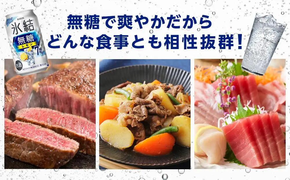 定期便2回キリン 氷結  無糖 レモン ALC.7% 350ml 缶 × 24本＜岡山市工場産＞  | 氷結