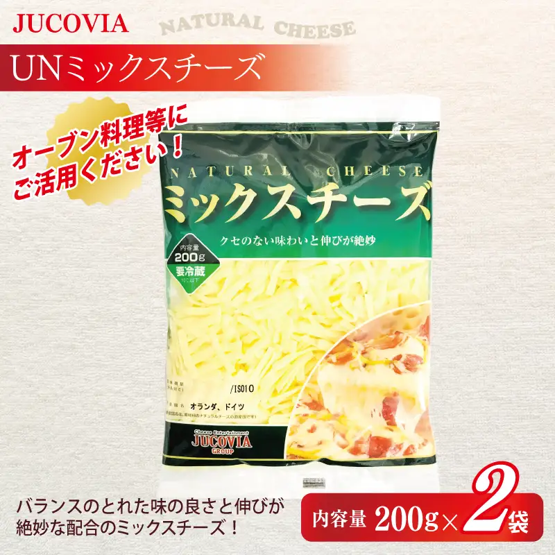 【ムラカワチーズ】JUCOVIA スライスチーズ3種・シュレッドチーズ2種セット 合計9P