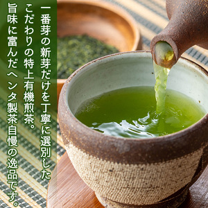 K-222 特上有機煎茶2本セット(80g×2本) 【ヘンタ製茶】霧島産 お茶 茶葉 茶 煎茶 緑茶 銘茶 セット