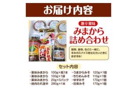 みまから 8品詰め合わせ 工房ロマン 調味料