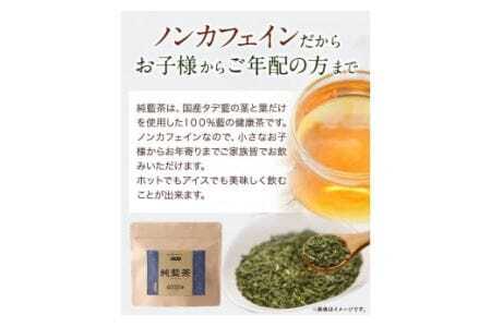 藍100% 葉と茎から生まれた 純藍茶 30g 