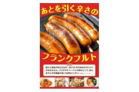 みまからフランク 540g(90g×6本) 