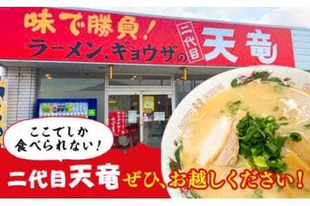 復活プロジェクトから生まれた「二代目天竜」お食事券 1500円分 