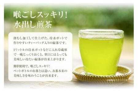 水出し煎茶 100g(10g×10個)  3袋 