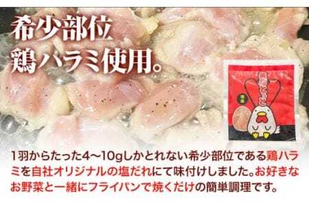 美馬とっと ももむね肉 鶏ハラミ 塩だれ味 2.4kg