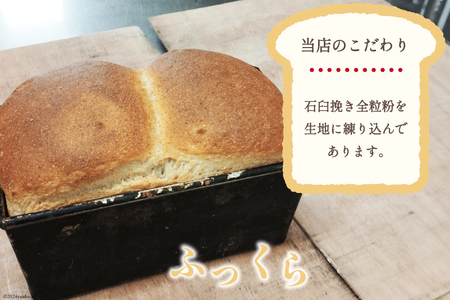 【パリもち！】窯焼き 石臼挽き 全粒粉食パン 1本 8枚切 [しぜん酵母と石窯ぱん　bungaーぶんがー 長野県 池田町 48110768]