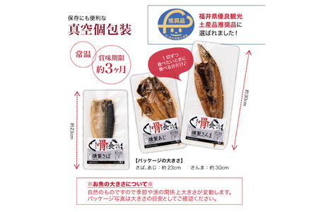 【醤油干し】丸ごと骨まで食べられる焼き魚 計3枚（3枚セット×1種）［A-088001_02］ 
