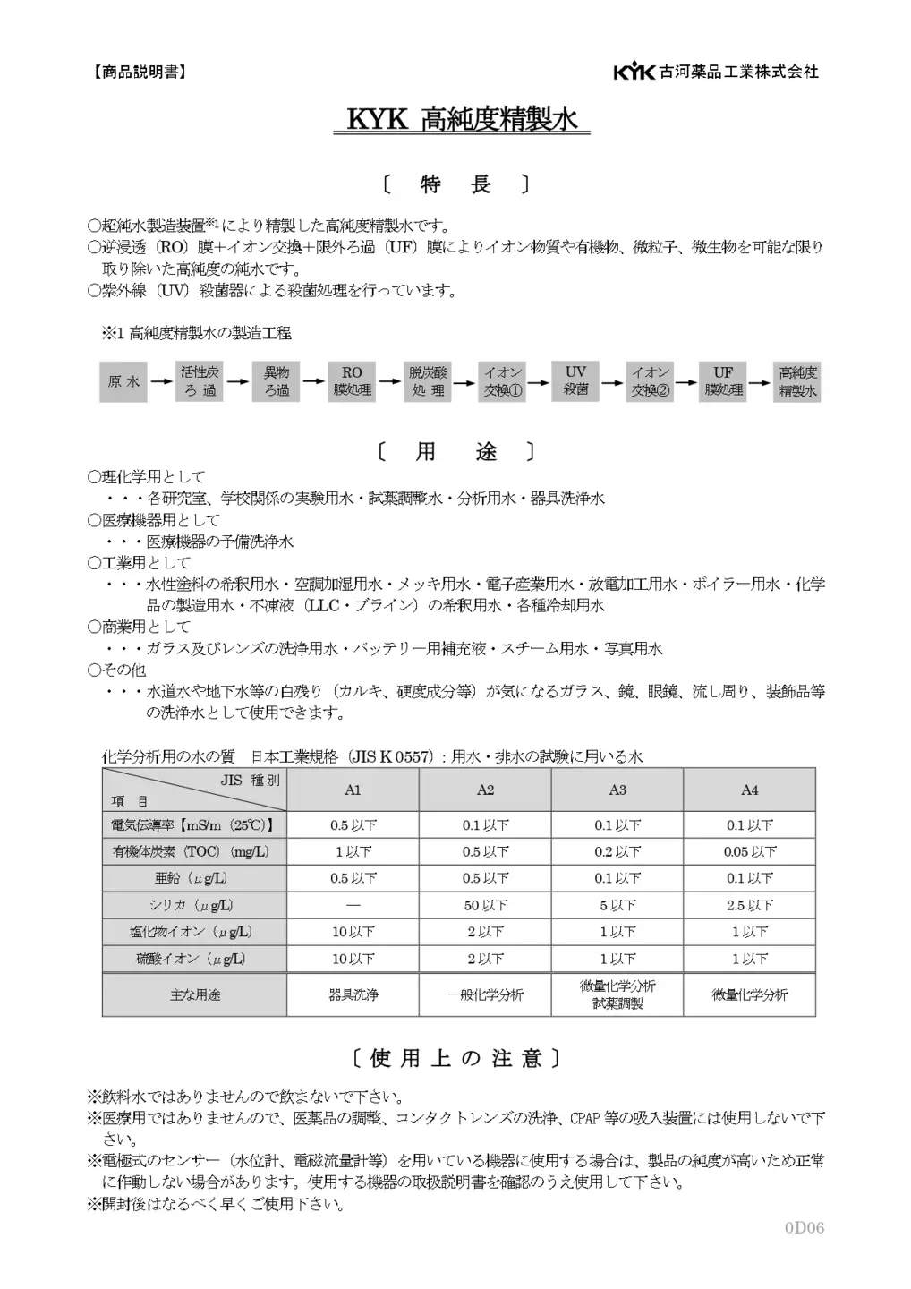 高純度精製水クリーン＆クリーン 2本　カー用品 洗車用品 精製水