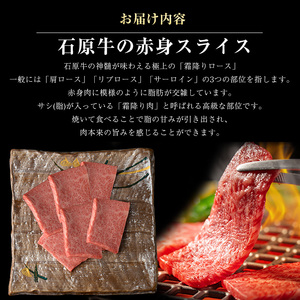 石原牛の霜降り焼肉セット(300g) 石原牛 焼肉用 霜降 国産 牛 ウシ 牛肉 焼肉 BBQ バーベキュー ビーフ 冷凍【石原PRO】ishihara-7093