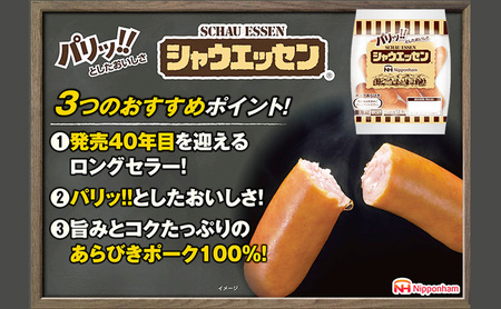 シャウエッセン 1袋(標準5本入)×12パック 計1.404kg 日本ハム