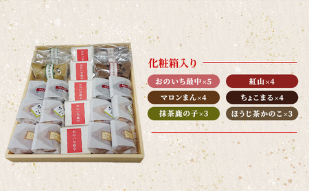 和菓子 詰め合わせ 23個入り　お菓子 スイーツ 個包装 化粧箱入り ギフト 手土産 お取り寄せ 饅頭 まんじゅう もなか 最中 鹿の子 かのこ 兵庫県 小野市