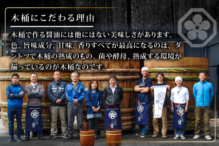 甦った木桶に仕込んだ熟成醤油 百年先も。【 醤油 国産 丸大豆 無添加 人気 おすすめ 安心 安全 360ml 6本 セット 濃口醤油 熟成 調味料 常温 長期保存 本醸造 天然醸造 木桶 国産小麦 国産大豆 和食 ギフト 贈り物 プレゼント 】