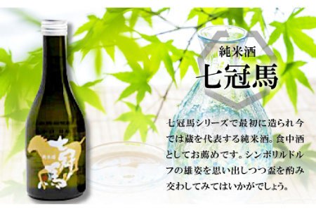 簸上の蔵飲み比べセット【日本酒 飲み比べ お酒 酒 地酒 七冠馬 純米大吟醸 純米吟醸 純米酒 玉鋼 純米 3種 各300ml 詰め合わせ セット こだわり アルコール プレゼント 贈り物 贈答 ギフト】