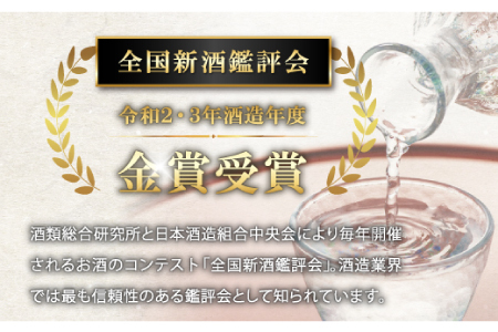 【限定50本】IWC金賞受賞 現代の名工に選ばれた杜氏が造った「玉鋼 大吟醸 袋取り斗瓶囲い 720ml」【日本酒 大吟醸 720ml 四合瓶 お酒 酒 地酒 晩酌 アルコール プレゼント ギフト 贈り物 贈答 数量限定】