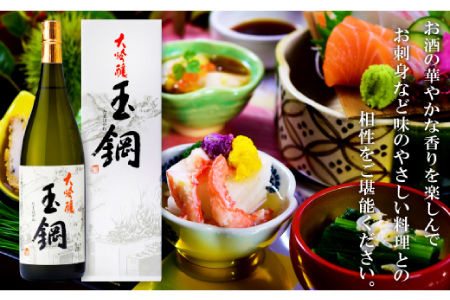 玉鋼 大吟醸 1800ml【日本酒 大吟醸 玉鋼 1800ml 1.8l 一升瓶 お酒 酒 地酒 晩酌 アルコール プレゼント 贈り物 贈答 ギフト】