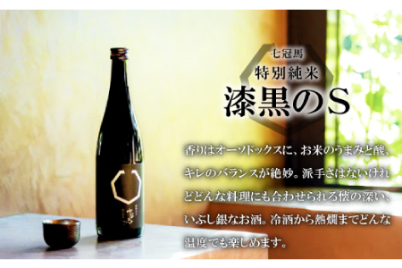 七冠馬 純米吟醸・特別純米セット【日本酒 720ml 四合瓶 2本 詰め合わせ セット 飲み比べ 七冠馬 純米吟醸 特別純米 純米酒 お酒 酒 晩酌 地酒 こだわり アルコール プレゼント 贈り物 贈答 ギフト】
