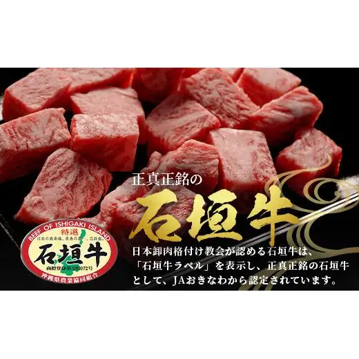 石垣牛・サイコロステーキ 約200g 冷凍便 　SI-82