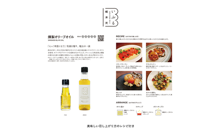【軽井沢いぶる】燻製しょうゆ・燻製オリーブオイルセット
