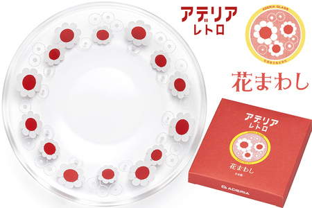 アデリアレトロ プレート4種 (アリス・野ばな・花まわし・花ざかり)｜昭和 レトロ お皿 食器 アデリア アデリアレトロ 石塚硝子 [0687]