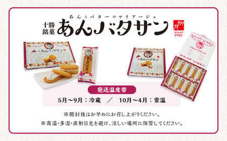 「柳月」あんバタサン20個セット【A72】お菓子 あんバター