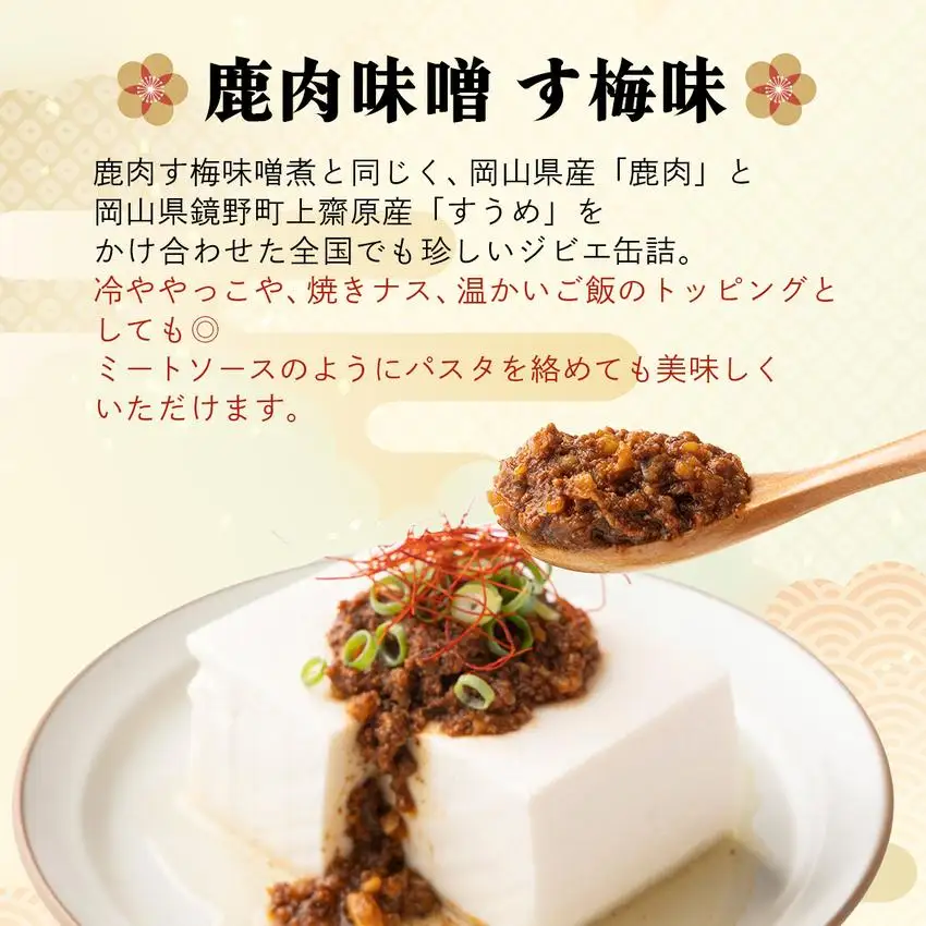 ジビエ缶詰セット［008-a007］