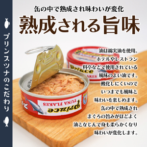 a15-596　ツナ缶 赤缶 プリンス