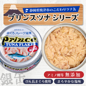 a15-597　無添加 ツナ缶 銀缶