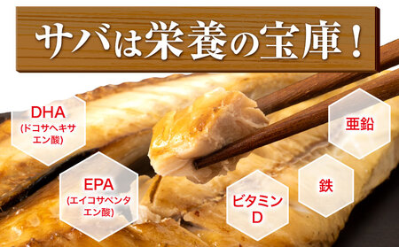 勝浦松田商店 灰干しさば ノルウェー産 選べる 内容量 Mサイズ 約210g 6枚入《30日以内に出荷予定(土日祝除く)》千葉県 勝浦市 真空包装【配送不可地域あり】
